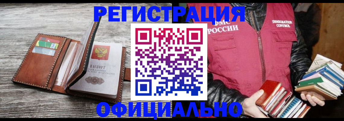 временная регистрация купить в Реже