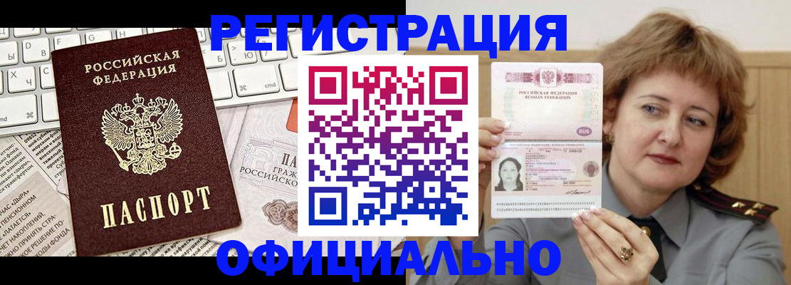 прописка 2025 в Реже